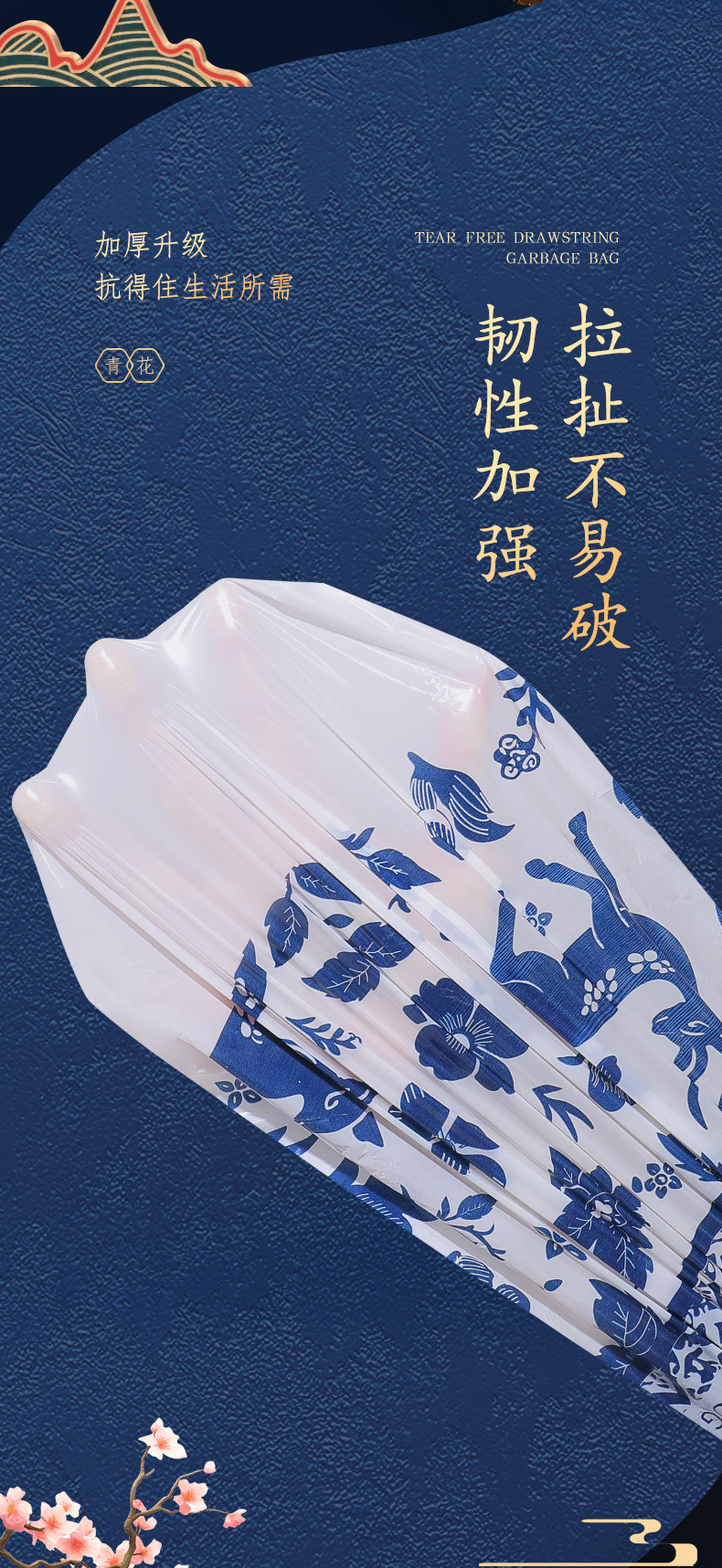 垃圾袋家用手提抽绳式厨房客厅免撕青花国风加大加厚塑料袋批发详情25
