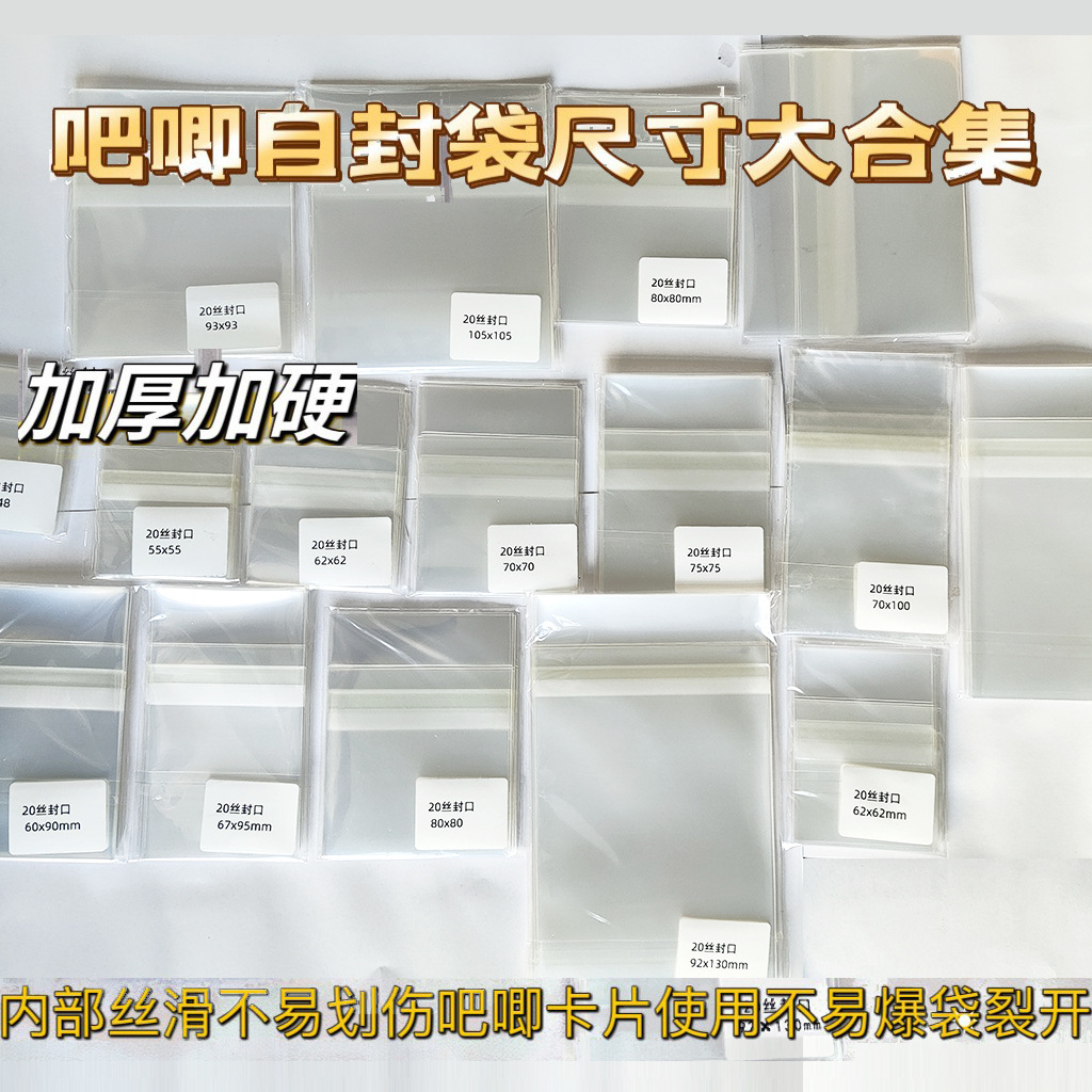 The 20-thread thickened and hardened high-transparency protective bag for millet, self-sealing and self-adhesive, with badges and laser tickets for storage pic 4