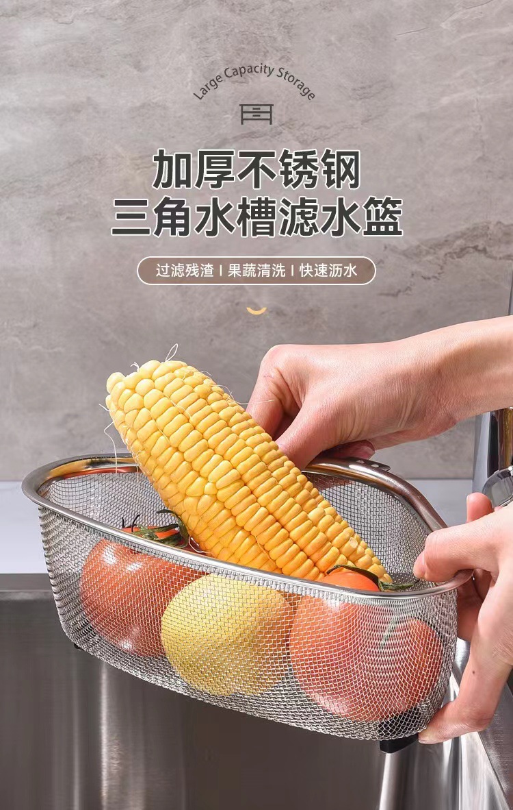 新款厨房不锈钢过滤网三角洗菜盆水槽剩菜剩饭过滤残渣收纳沥水篮详情1