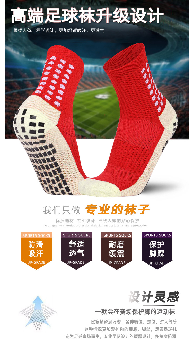 足球袜子点胶防滑袜子 中筒加厚毛巾底吸汗耐磨吸汗 专业运动袜详情4
