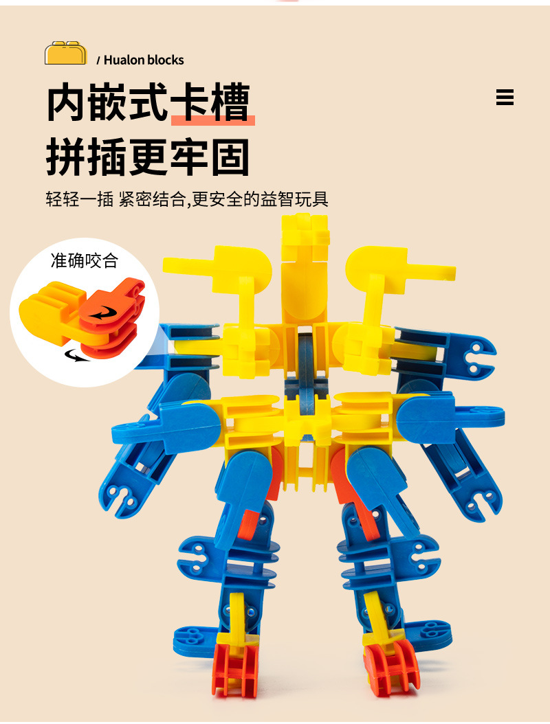 华隆软体扣插DIY桌面益智积木塑料拼插玩具开发智力儿童积木批发详情10