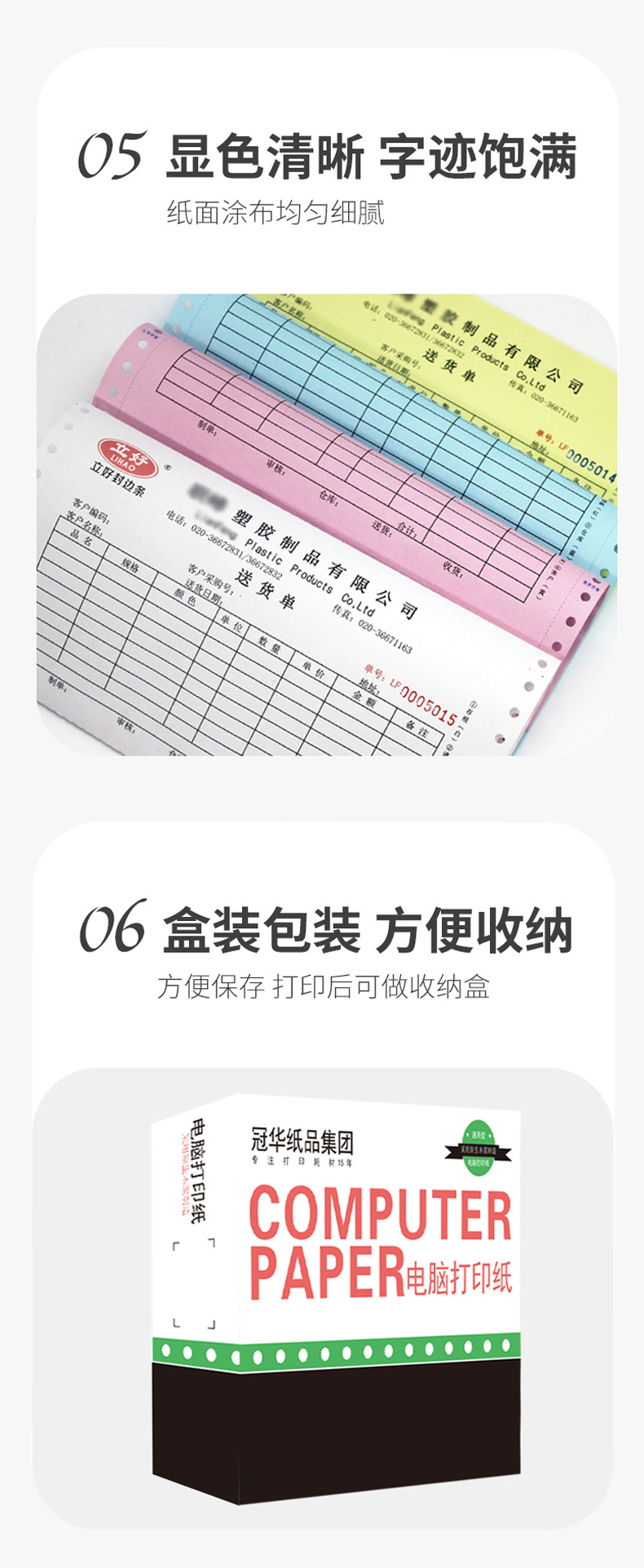 241针式电脑打印纸三联二等分电脑打印纸四联五联票据发货清单详情11