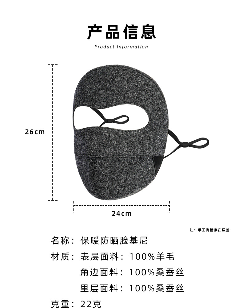 黑色羊毛真丝防寒保暖面罩冰丝骑行冷感防晒夏季护脸脖套详情17