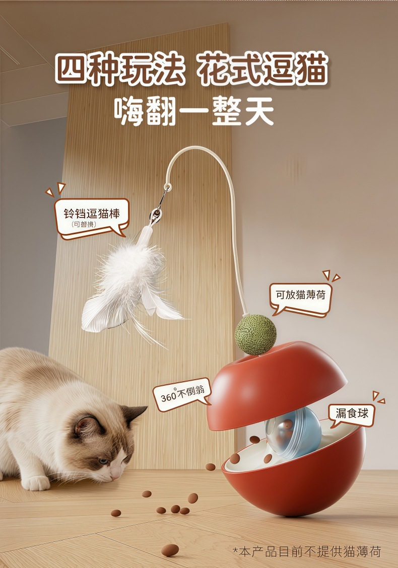 猫玩具逗猫棒猫咪自嗨解闷神器小猫幼猫羽毛苹果猫不倒翁益智转盘详情2