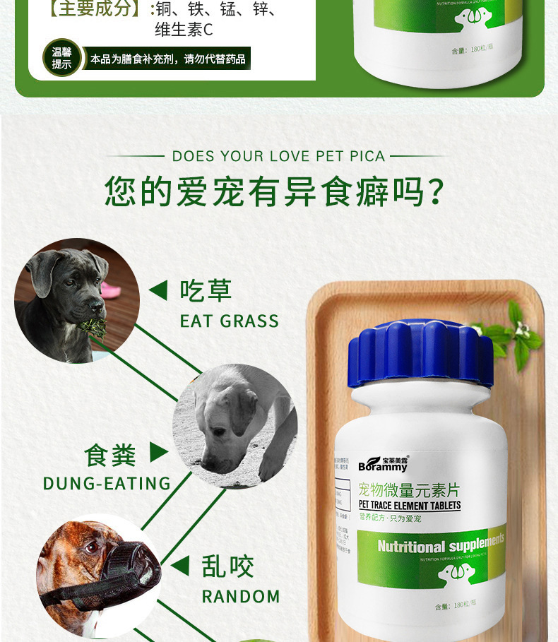 宝莱美露狗狗微量元素180片/瓶猫咪钙片维生素片保健品宠物益生菌详情7