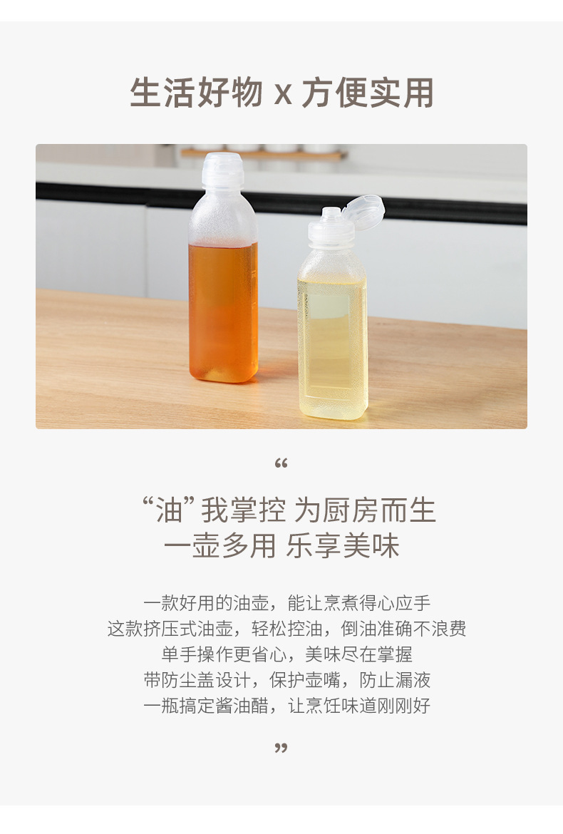 厨房塑料调味调料尖叫油壶装油酱油醋挤压瓶挤酱瓶油罐挤挤瓶油瓶详情3