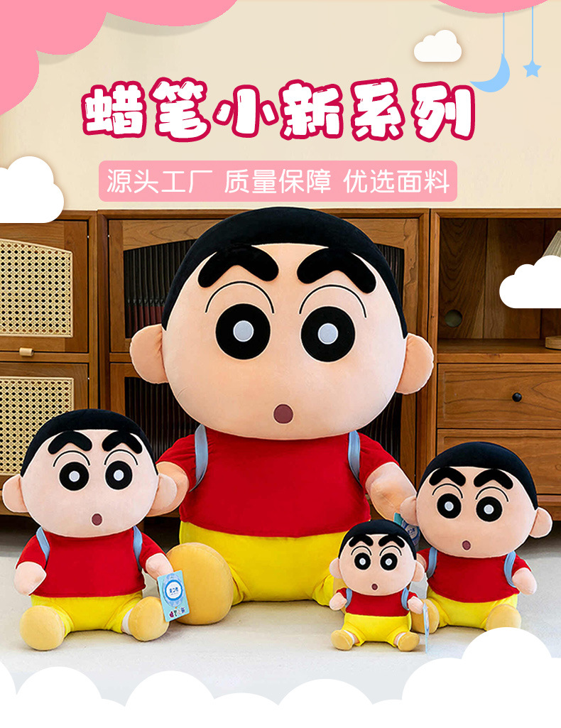 正版蜡笔小新毛绒玩具公仔搞怪变装小新公仔男女生日礼物兑换娃娃详情8