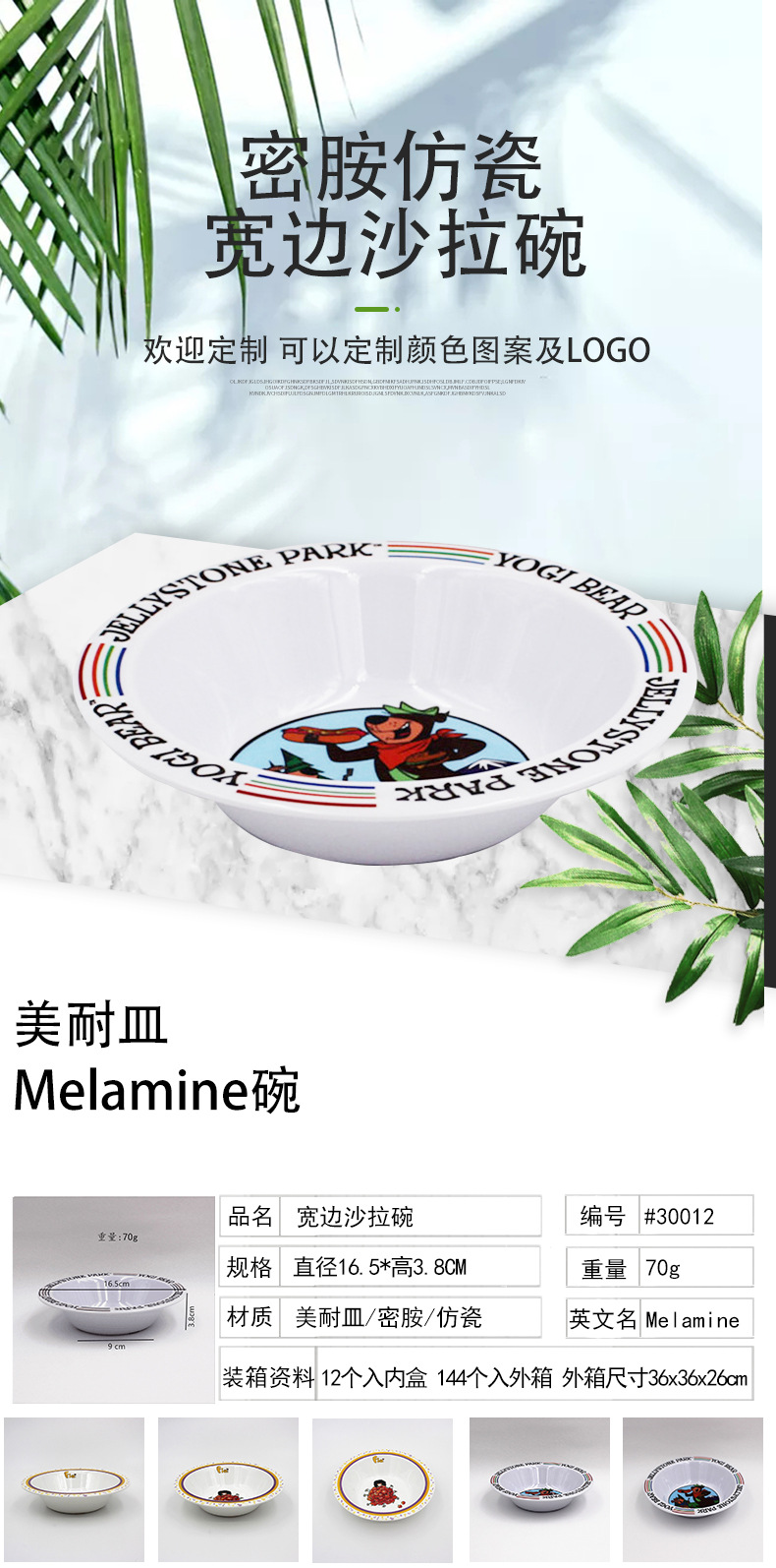 厂家批发美耐皿餐具儿童叉匙宽边碗水果沙拉密胺碗仿瓷宽口甜品碗详情1