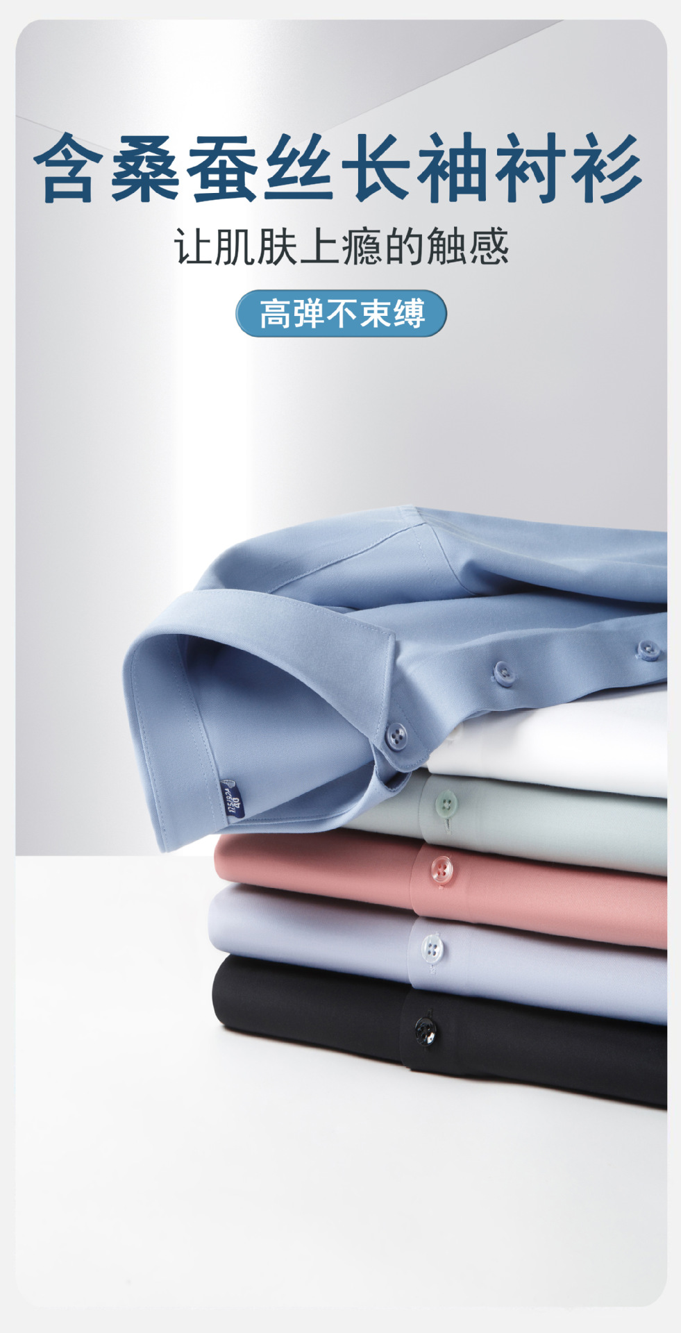 含桑蚕丝+莫代尔商务白衬衫男士长袖抗皱免烫职业工装蓝色衬衣详情1