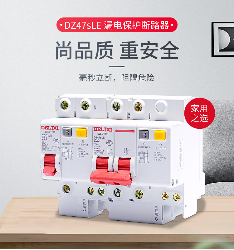 德力西空气开关带漏电保护断路器1P3P+N2P4P空开漏保单相220V三相详情4