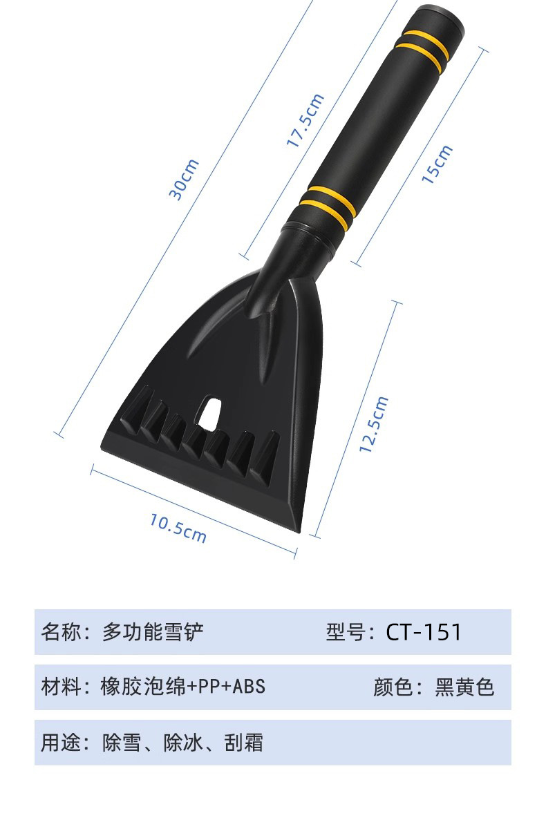 汽车铲雪神器除雪铲汽车用车窗玻璃除霜刮雪板除冰铲冬季清雪工具汽车清洁工具CHISHANCT-151详情14