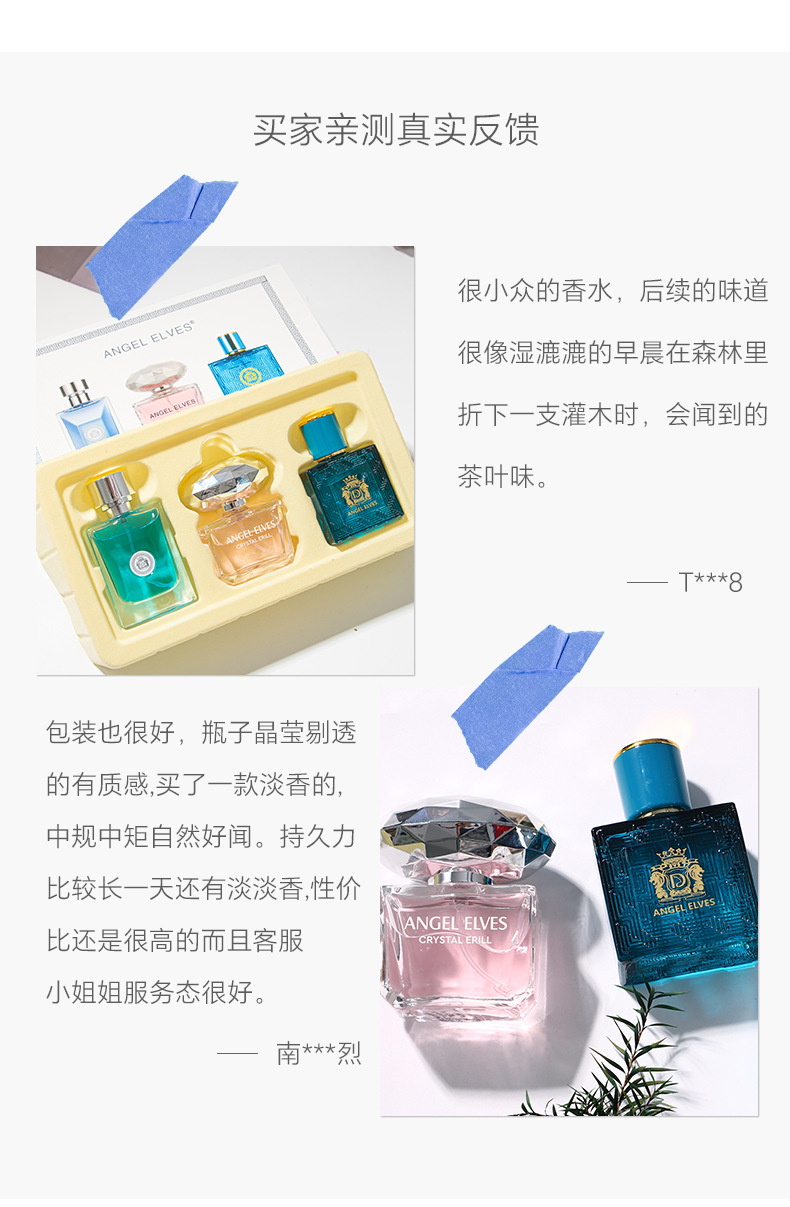 AngelElves爱之神套装礼盒持久淡香生日礼物花果香调跨境爆款批发详情11