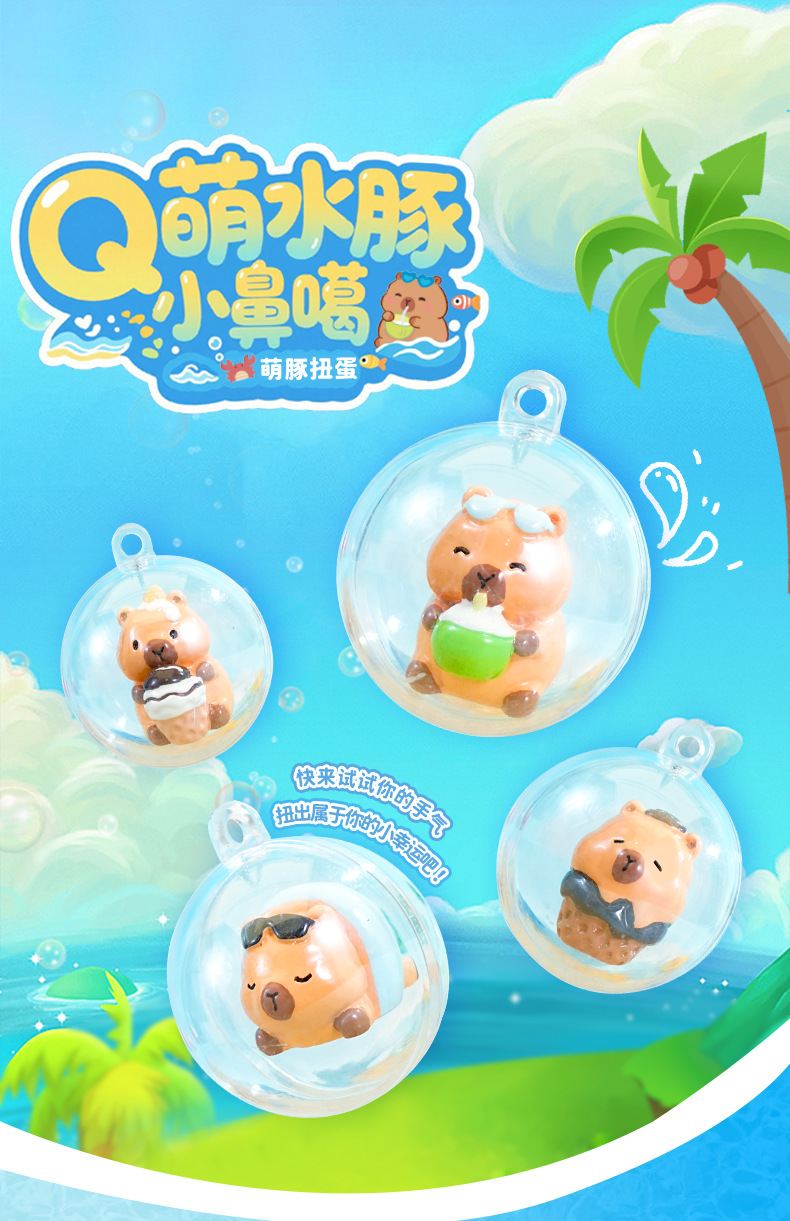 百茂原创Q萌水豚系列钥匙扣创意卡通树脂挂件diy惊喜扭蛋挂饰批发详情3