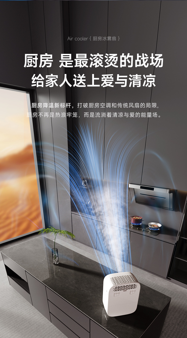 德国蓝宝BP-X6厨房冰雾扇电风扇小空调冷风机家用防油烟制冷壁挂详情4