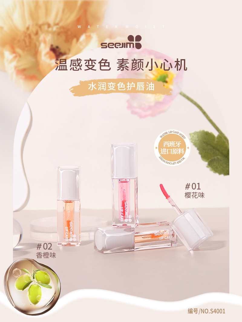 Shijing Temperature-sensitive Color-changing Lip Care Oil has a comfortable, hydrating touch, anti-cracking and non-stick cup plant extract lip essence oil pic 1