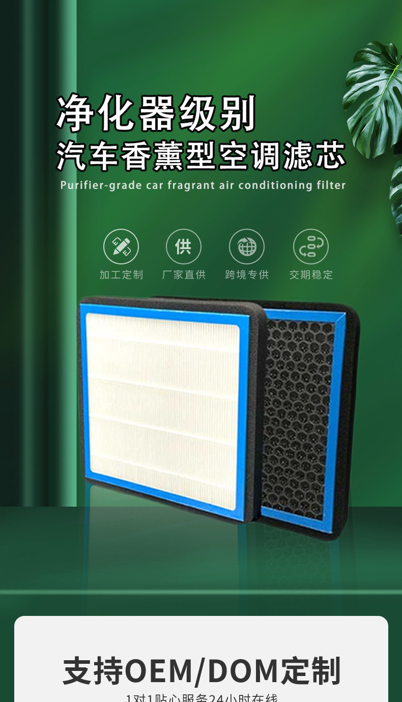 原厂尺寸香薰空调滤芯汽车滤清器活性炭N95通用净化器车型通用详情1
