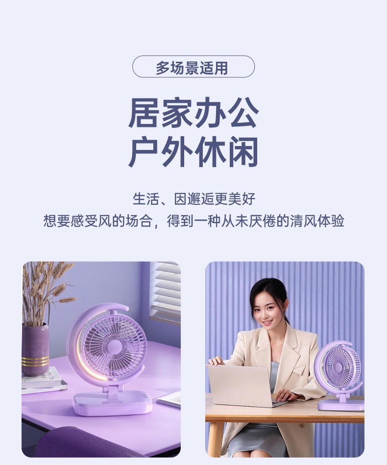 爆款usb桌面风扇可折叠桌面办公室便携可充电迷你风扇带夜灯详情7