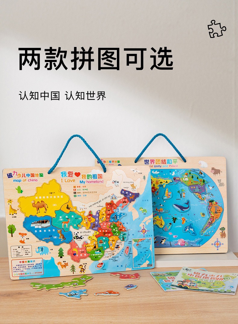 木质磁力中国世界地图拼图拼板儿童节礼物益智幼儿园礼物玩具批发详情4