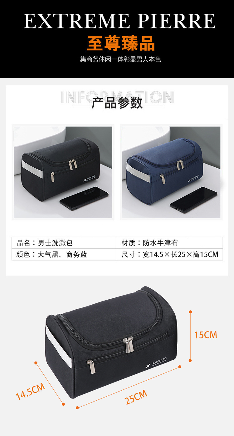 T户外出差防水洗漱包便携男化妆包旅行收纳整理袋耐磨洗漱收纳包详情3