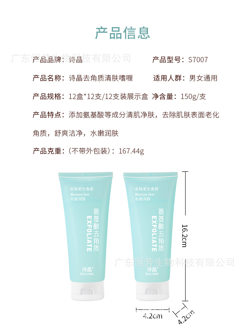 诗晶氨基酸去角质清肤啫喱水润舒爽洁净柔滑不油腻化妆品批发美容护肤身体护理身体乳霜 pic 7