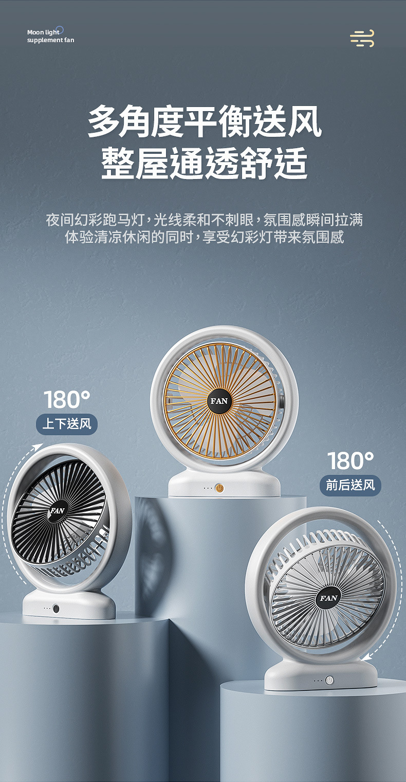 新款幻彩跑马灯光桌面风扇家用办公户外学生送礼便携式usb充电详情12