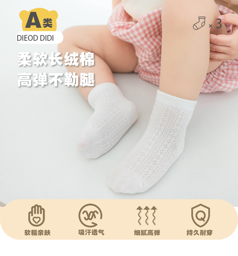 儿童袜子夏季A类透气网眼宝宝精梳棉中筒袜婴儿女童中小童舒适袜详情7