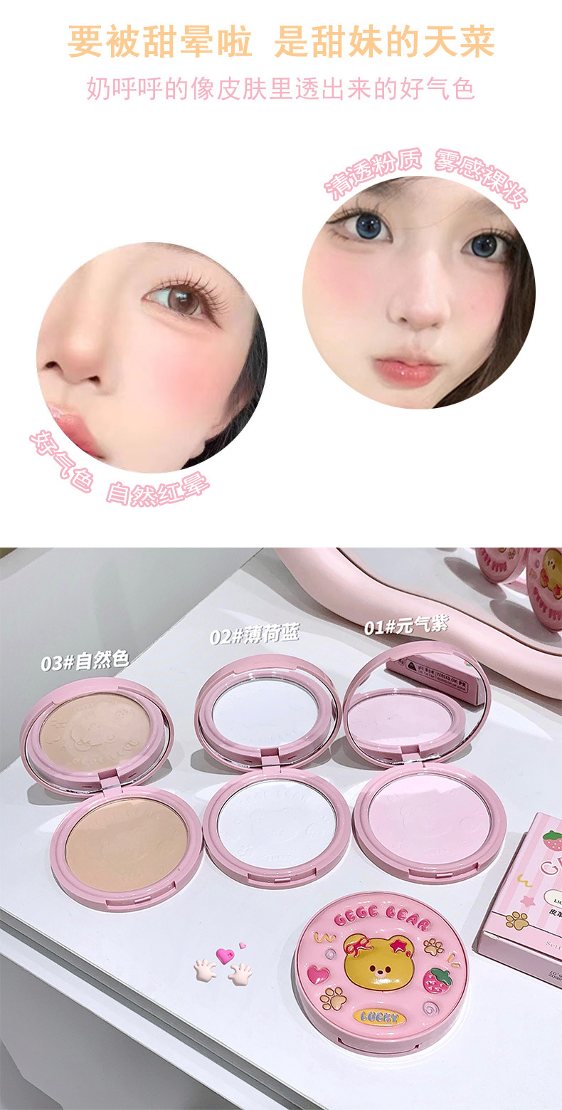 Gege bear戈戈小熊皮革软萌轻透定妆粉饼遮瑕补妆持久防水不脱妆详情2