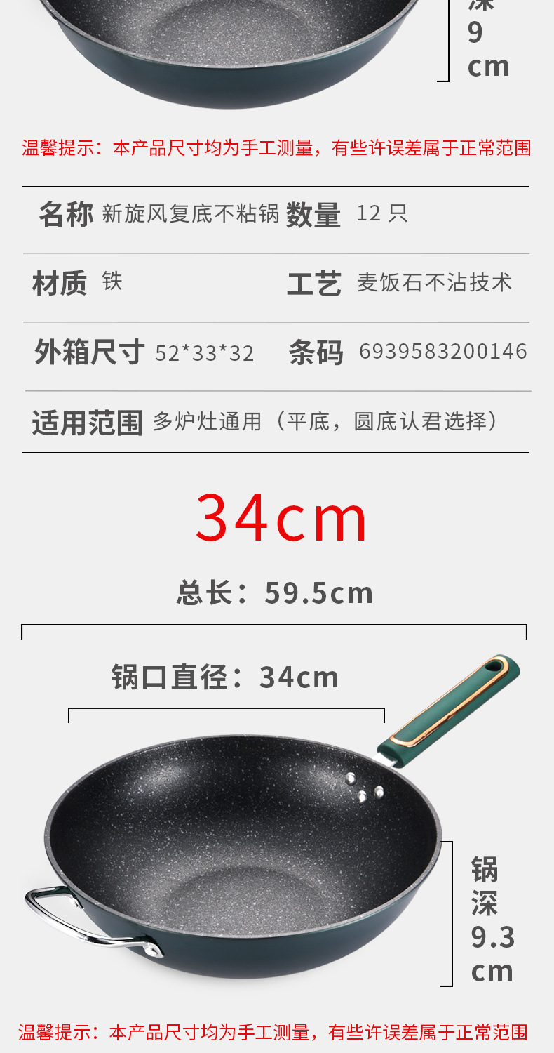 厂家批发新款炒锅 家用麦饭石不粘锅不沾炒菜锅铁锅礼品一件代发详情11