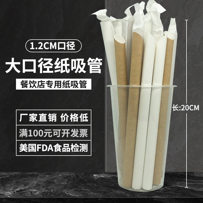 可降解咖啡奶茶纸吸管一次性食品级环保饮料粗吸管独立包装吸管详情9