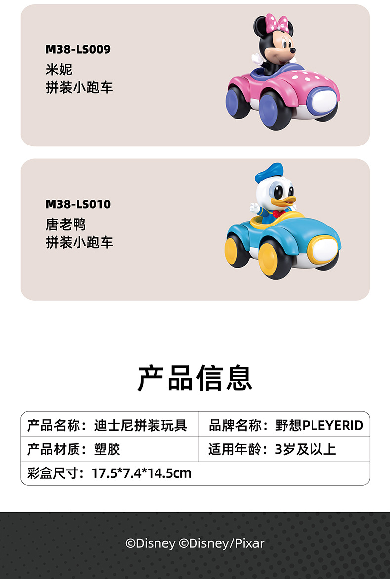 野想迪士尼小汽车工程车赛车拼装积木益智玩具总动员礼物详情10