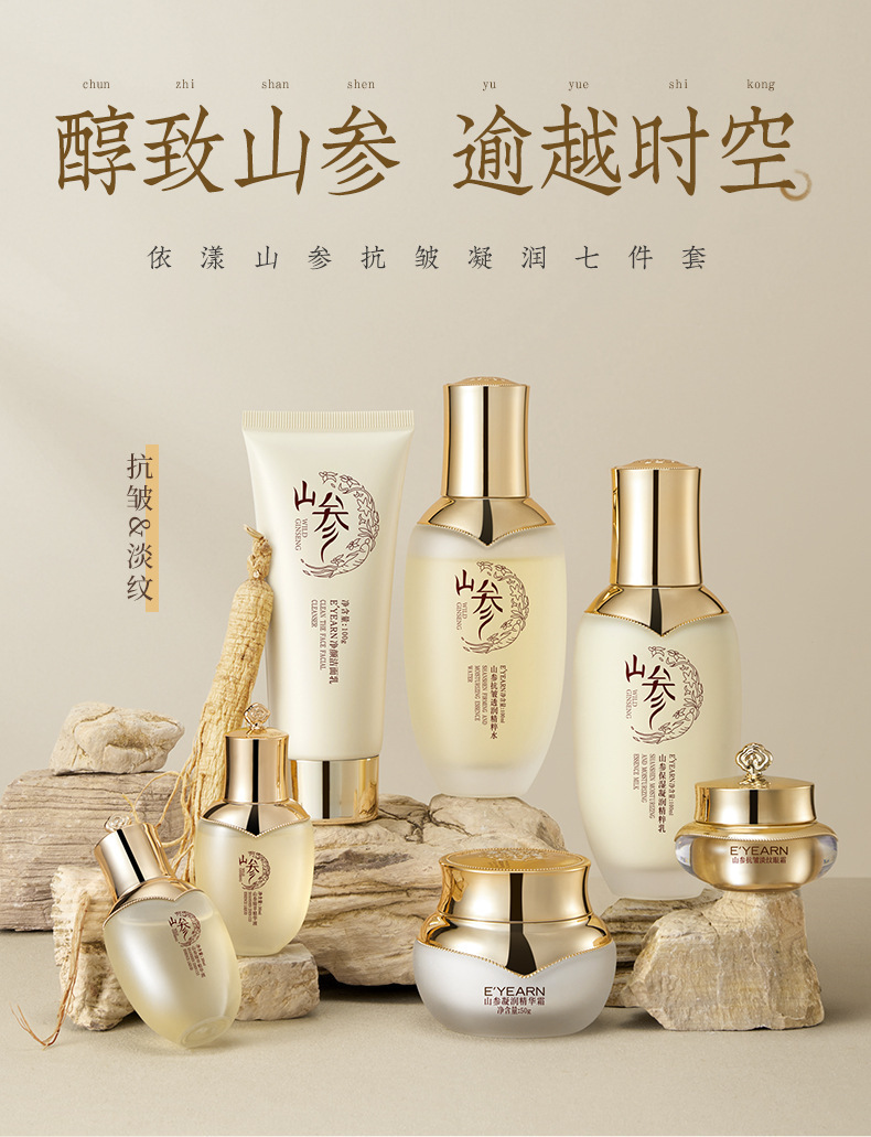依漾山参抗皱护肤品七件套盒补水保湿滋润提亮面部套装正品批发详情17