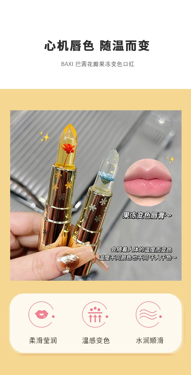 baxi巴茜花瓣果冻变色口红千人千色保湿水光持久不易沾杯温变唇膏详情6