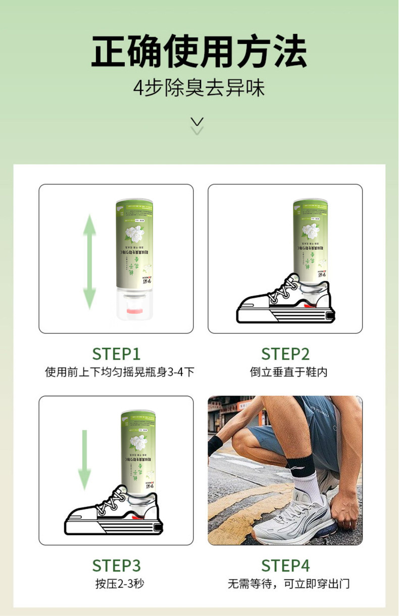 争彩鞋袜除臭剂球鞋降温除味篮球鞋脚臭脚汗除臭喷雾鞋袜除味剂详情11