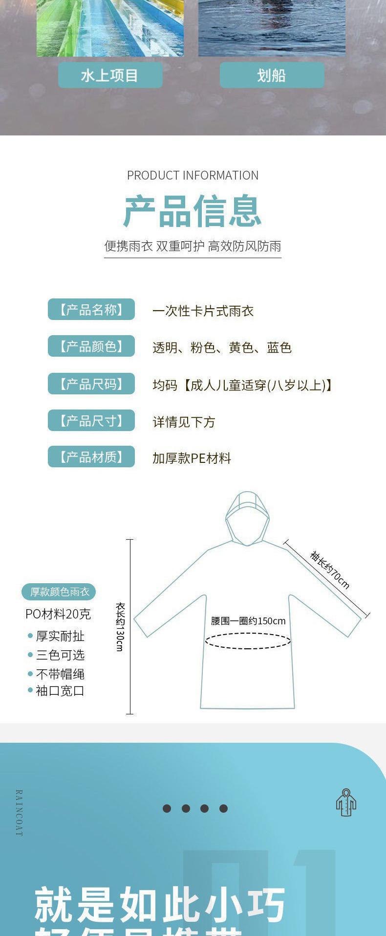 一次性雨衣卡片雨衣便携式雨衣压缩雨衣户外雨衣成人雨衣登山雨衣详情5