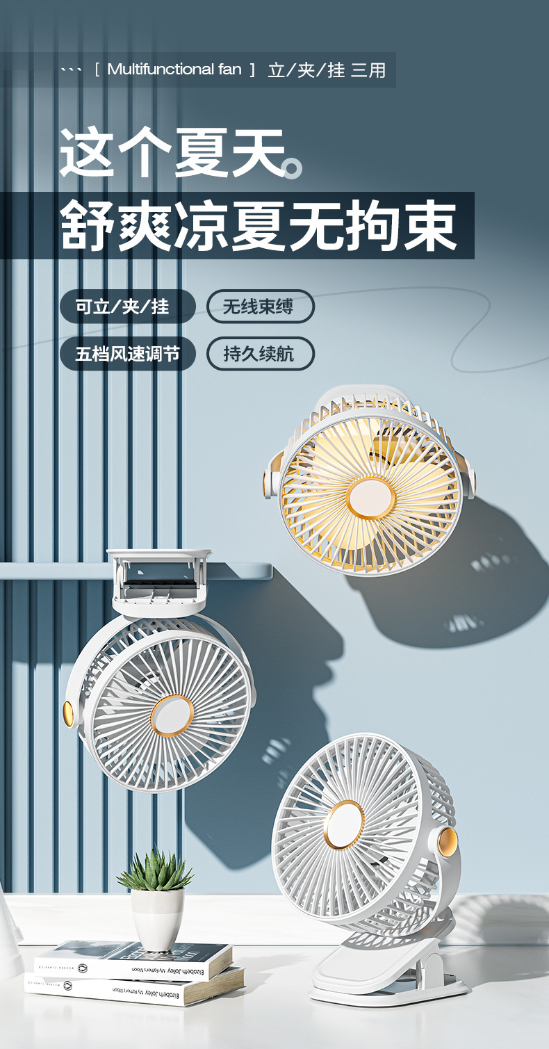 充电便携式多功能夹子循环风扇可立可夹可挂氛围夜灯宿舍台式风扇详情3