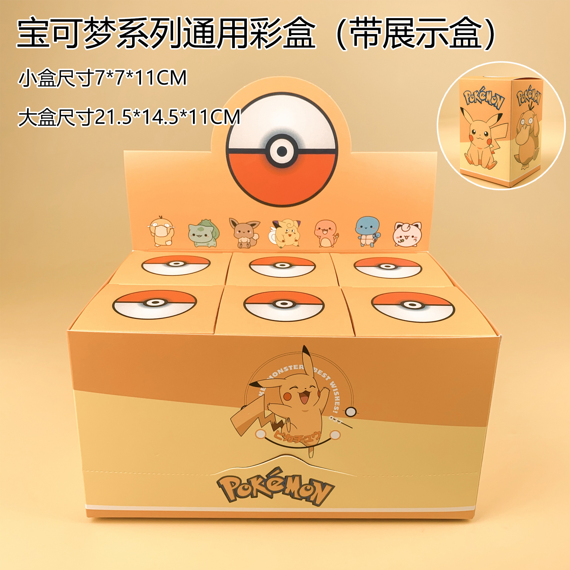 现货秒发 宝可梦手办盲盒 宠物精灵神奇宝贝皮卡丘杰尼龟妙蛙蛋糕详情16