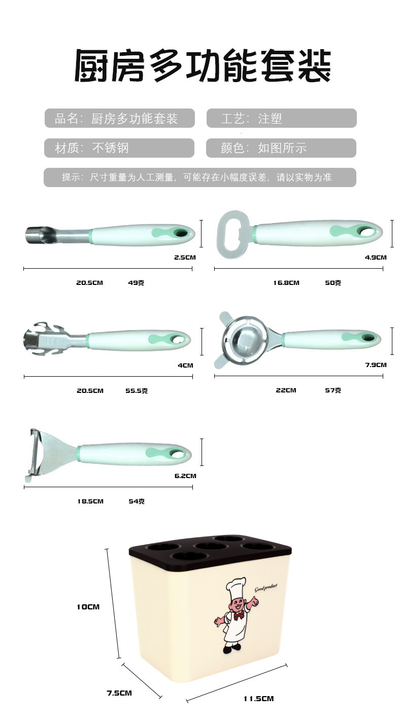 Stainless steel kitchen small tool set with storage seat, peeler, fruit knife, egg beater, baking complementary food tool combination pic 8