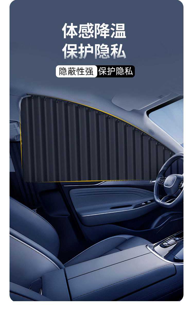 汽车车窗遮阳挡车用防晒隔热遮光专用轨道窗帘车载嵌入式遮阳帘详情8