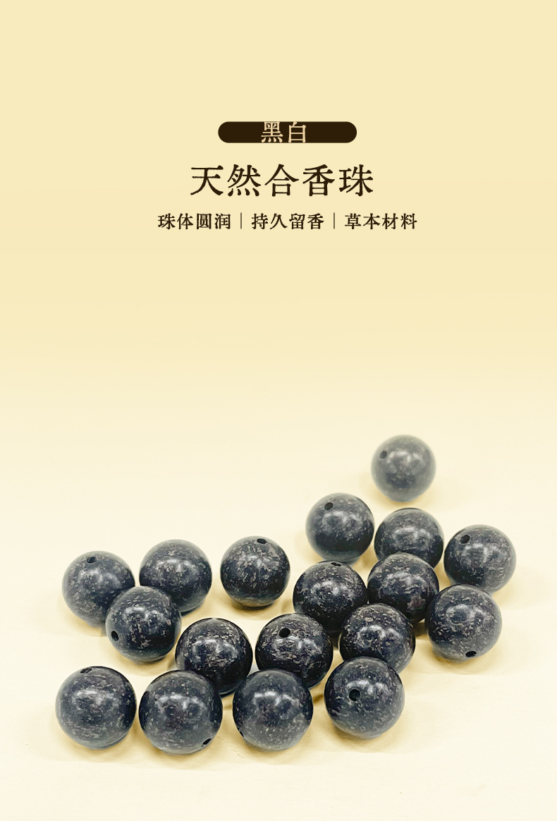 厂家直销双色天然合香珠散珠DIY中药文玩手串香珠多规格批发详情1