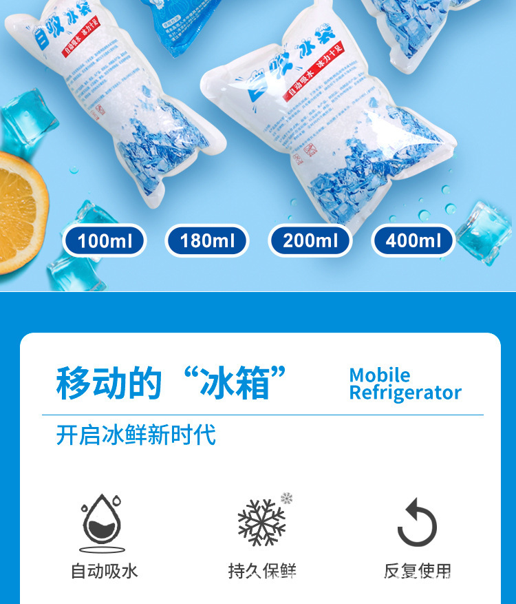 厂家批发一次性自吸水冰袋生鲜冰冻保鲜双面膜防粘连免注水冰包详情4