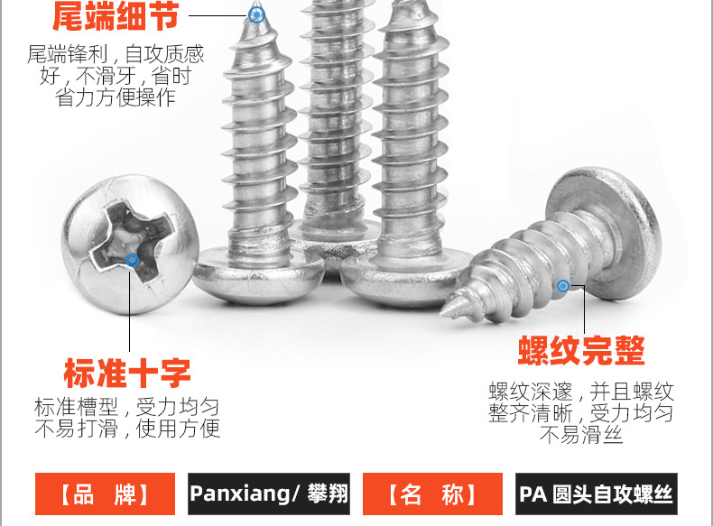 304不锈钢十字圆头自攻螺丝_03_10.jpg