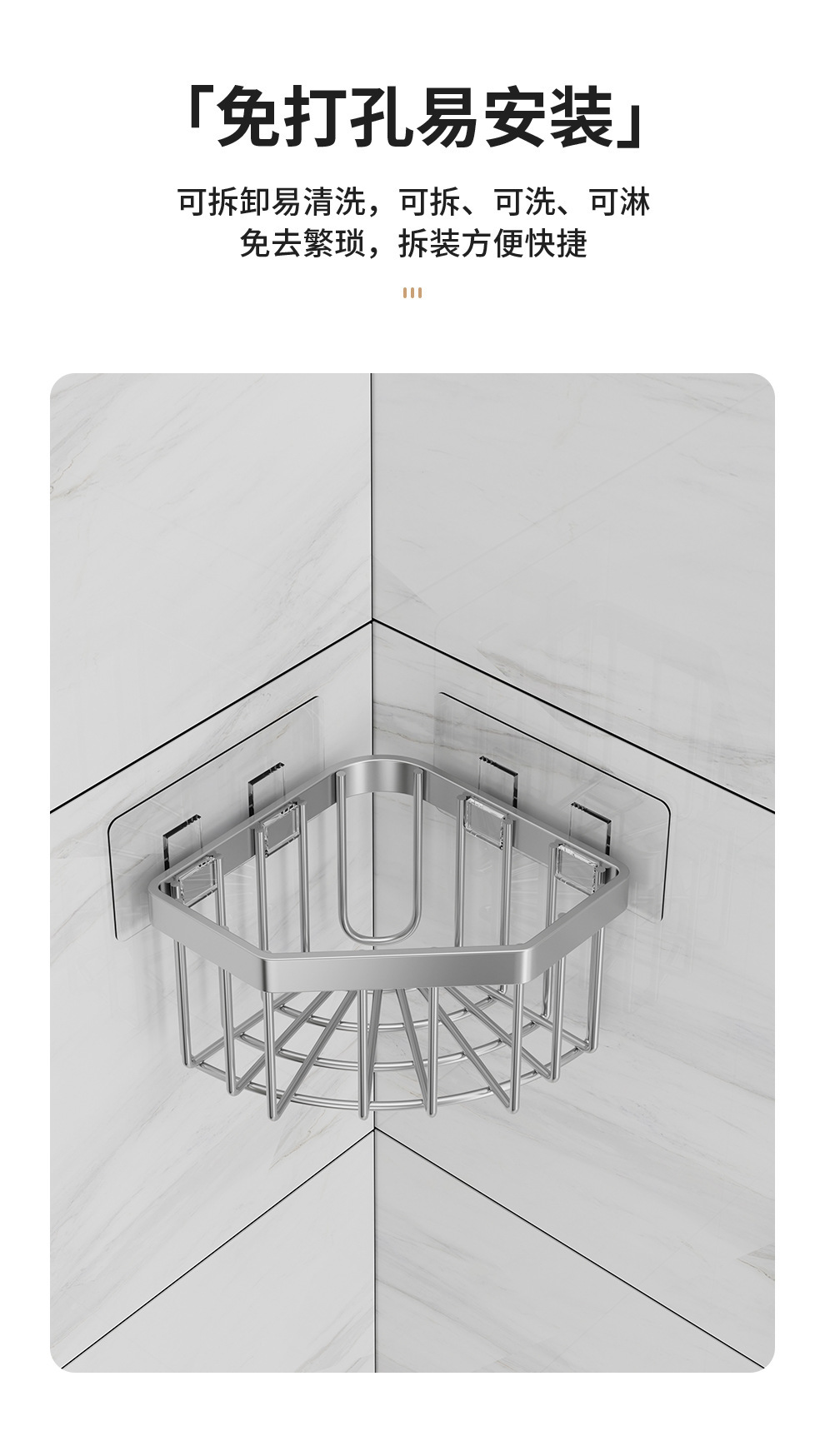 304不锈钢转角收纳篮浴室吸盘置物架三角形免打孔沥水架厨卫五金用品详情15