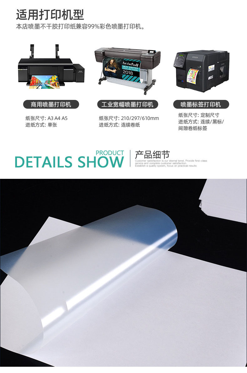 喷墨透明不干胶pet防水a4自粘打印纸diy贴纸速干标 签纸厂家批发详情4