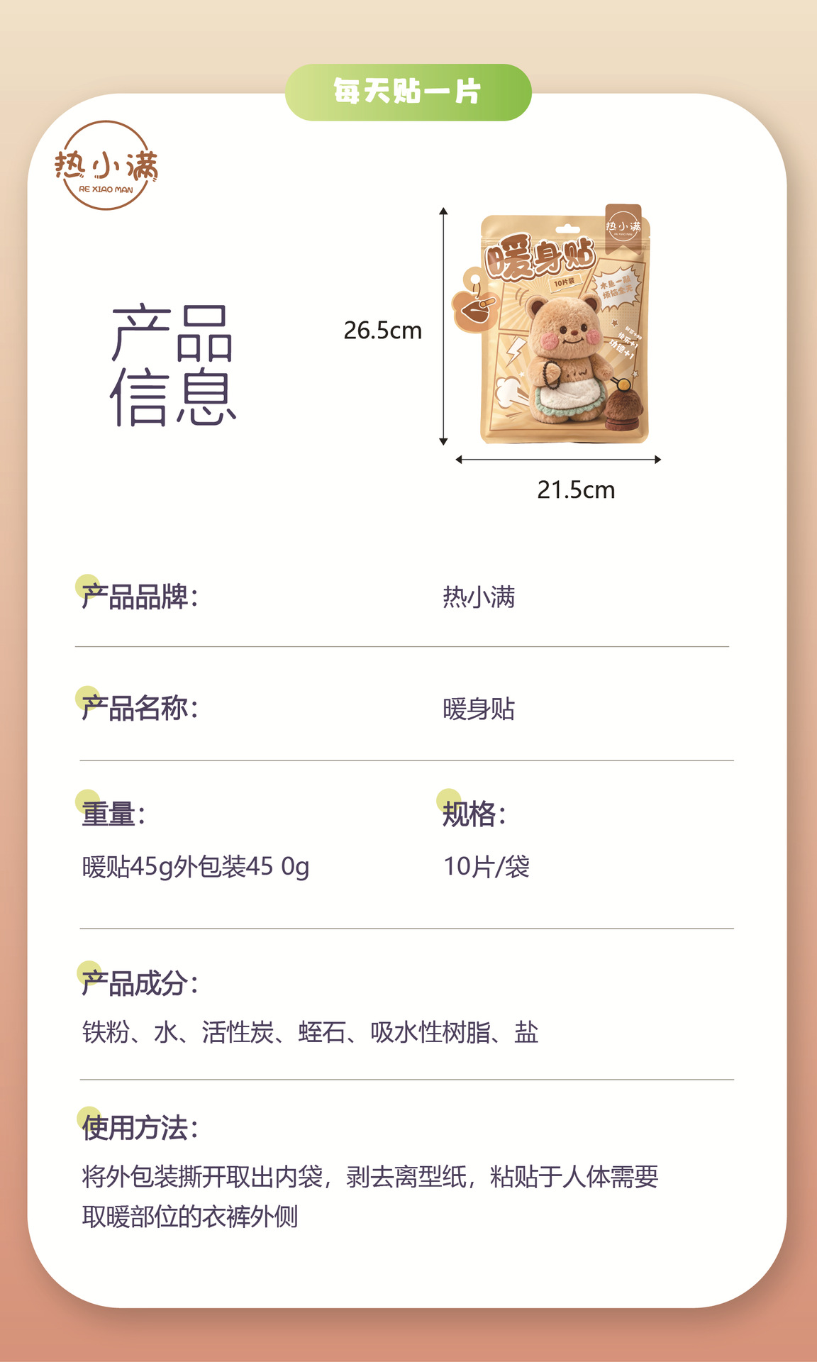 热小满暖宝宝发热贴暖身贴超长发热暖贴加热贴卡通可爱自发热防寒详情5