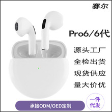 pro6蓝牙耳机 跨境外贸爆款tws运动华强北5.3半入耳六代无线耳机详情8