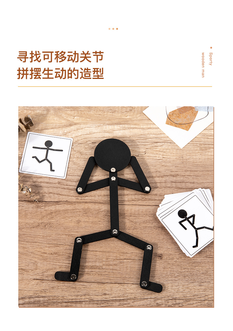 百变趣味创意木制运动灵活小小人锻炼手眼协调动手想象力益智玩具详情10