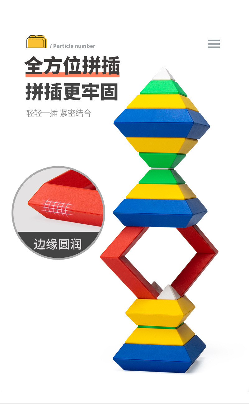 幼儿园蒙氏教具叠叠乐儿童拼装玩具套塔塑料积木菱形百变金字塔详情3