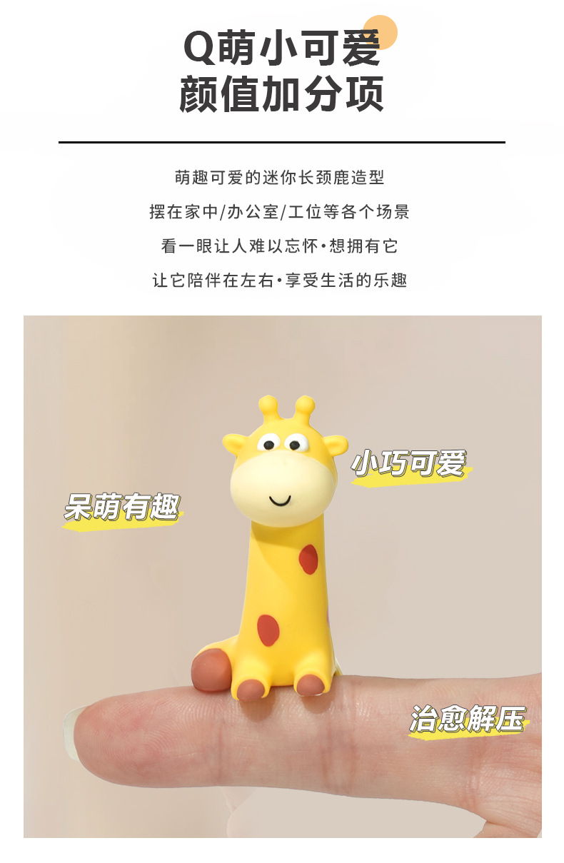 新品办公室电脑装饰品显眼包长颈鹿可爱小摆件汽车中控屏摆件批发详情3