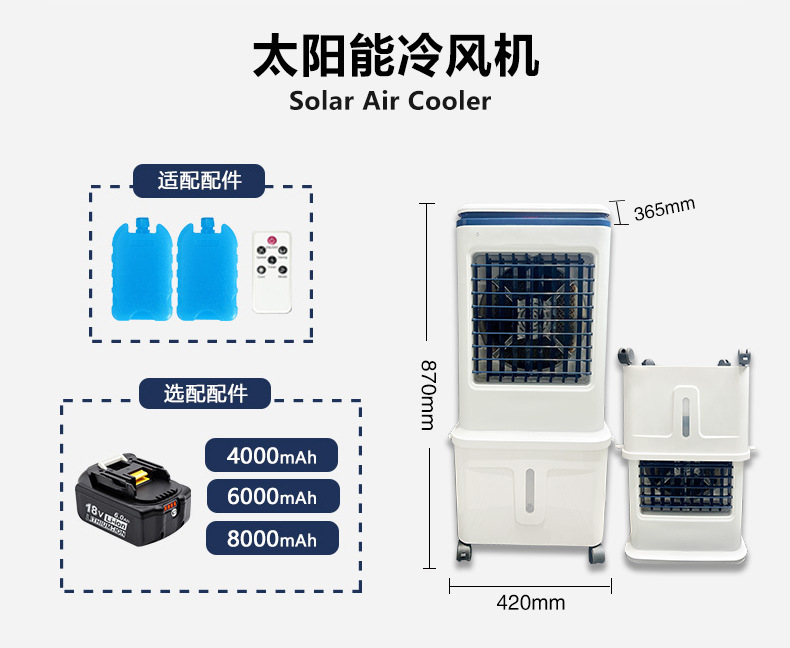 可拆卸续航电池风扇加水加冰小型太阳能冷风机空调扇详情1
