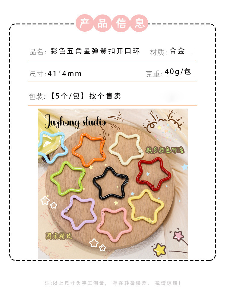 彩色五角星弹簧扣开口环 diy饰品配件箱包挂饰合金烤漆星星钥匙扣详情4